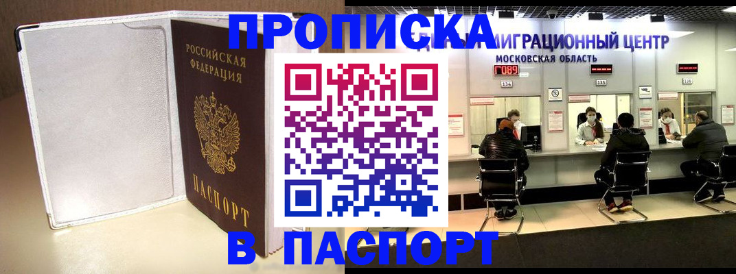 прописка ребенка в Шилке