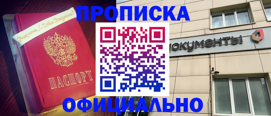 временная регистрация в квартире в Шилке