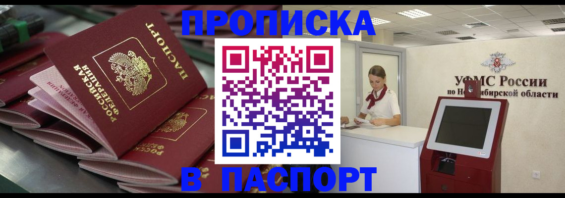 прописка для работы в Шилке