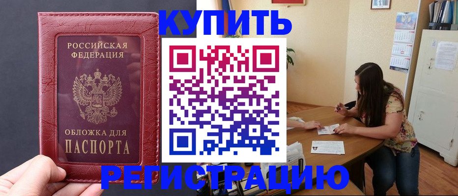 временная регистрация 2025 в Шилке