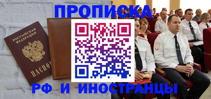 временная прописка в Шилке