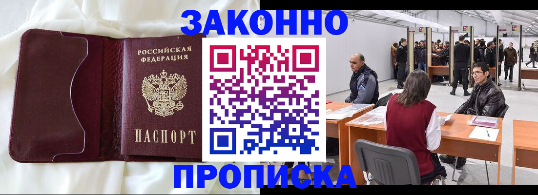 прописка для военкомата в Шилке
